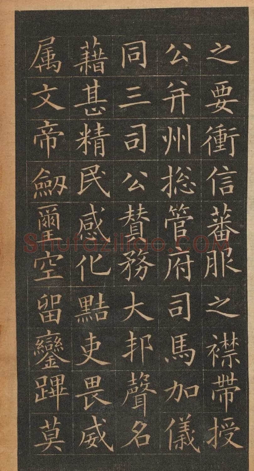 欧阳询楷书《皇甫君碑》翻刻本 | 书法名家作品鉴赏