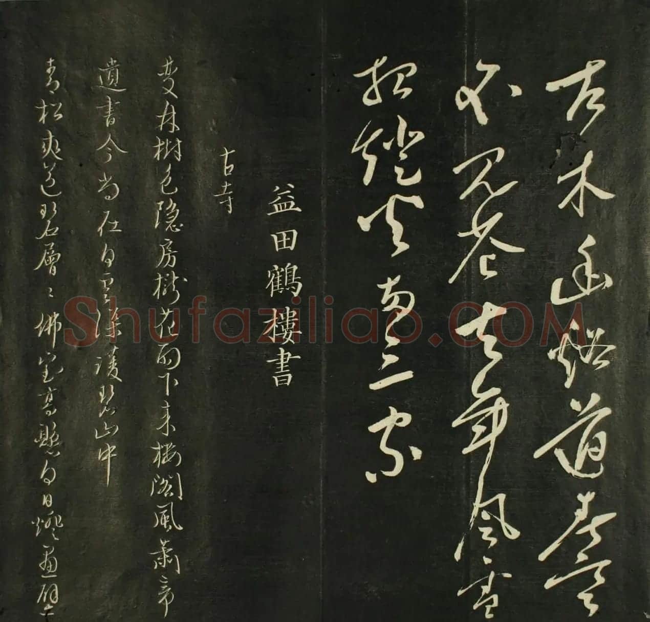 日本源月堂著《儒林墨宝》第二册 | 书法名家作品欣赏