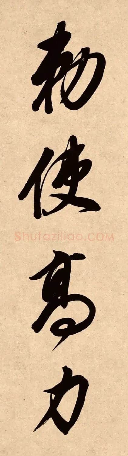 董其昌78岁行书精品《白羽扇赋》高清单字 | 毛笔书法作品