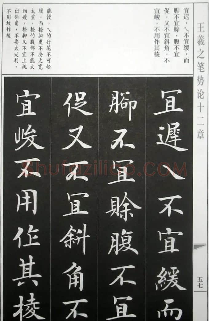房弘毅字帖《王羲之笔势论十二章》 | 软笔楷书字帖