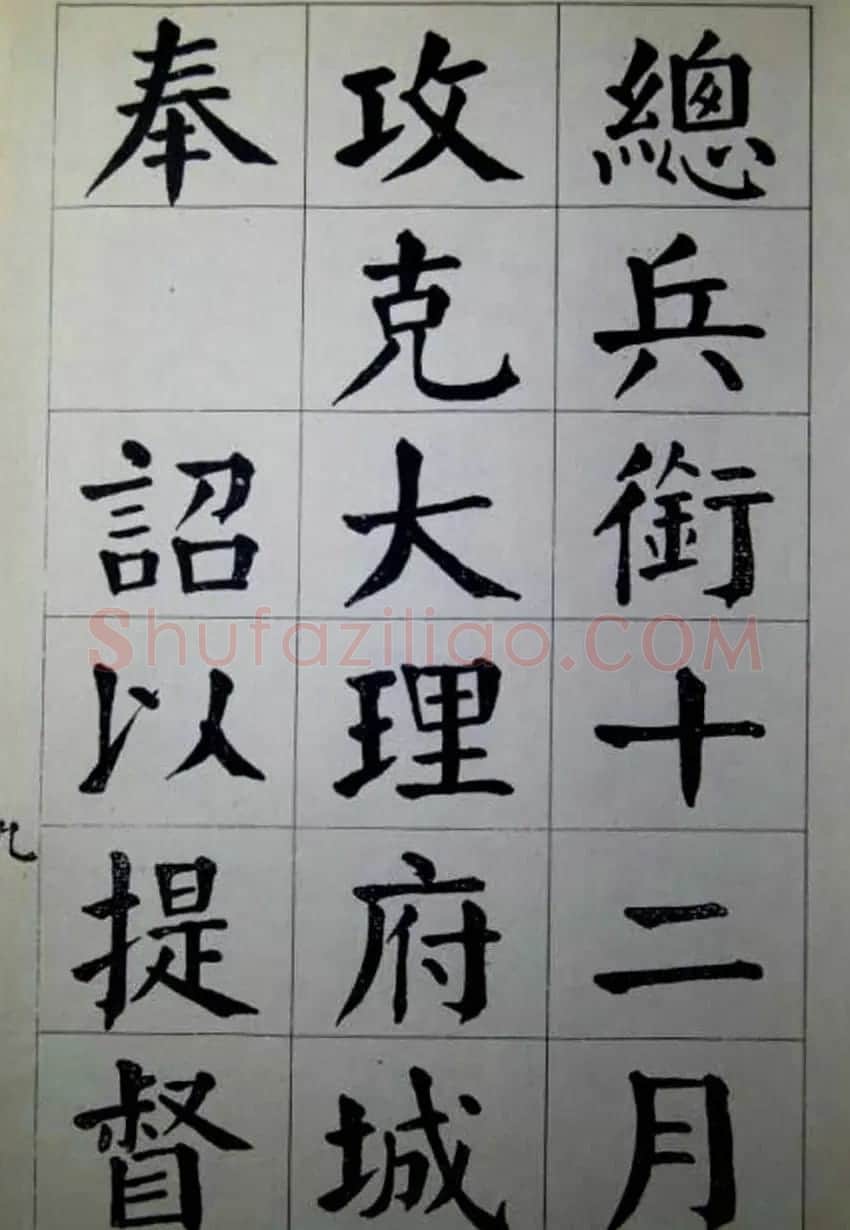 陈荣昌楷书字帖欣赏《蒋宗汉列传》 | 毛笔楷书字帖
