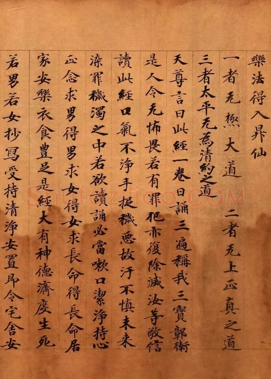 敦煌书法墨迹《天尊说济苦经》残卷 | 敦煌写经赏析