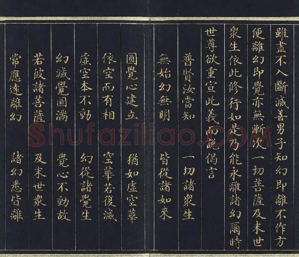 刘统勋小楷《大方广圆觉修多罗了义经》上卷 | 敦煌写经欣赏