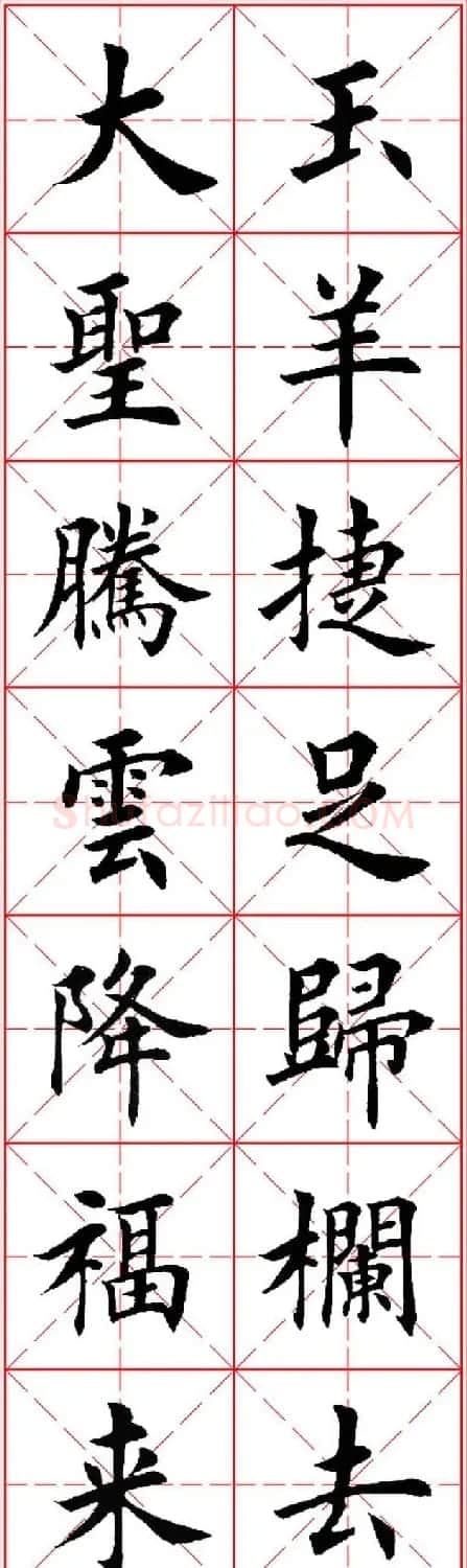 猴年春联欣赏--集田英章楷书字体版 | 书法名家作品欣赏