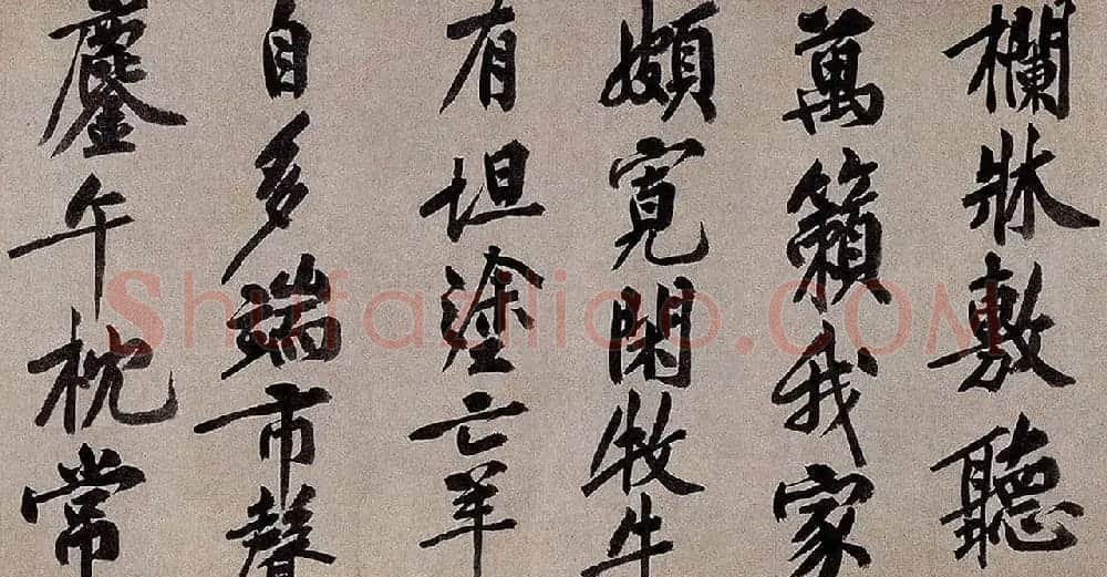 黄庭坚行楷大字书法《仁亭诗卷》 | 软笔书法作品