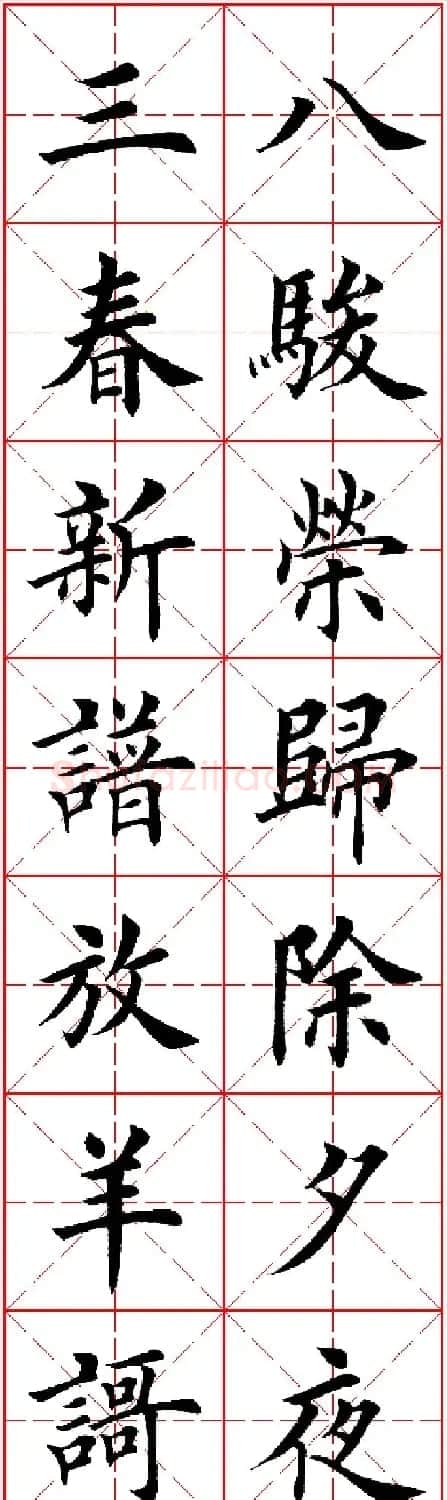 羊年春联专辑 田英章楷书集字对联欣赏 | 名家书法作品精选