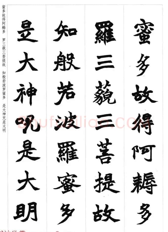 赵之谦魏楷书法集字《心经》 | 书法心经全文