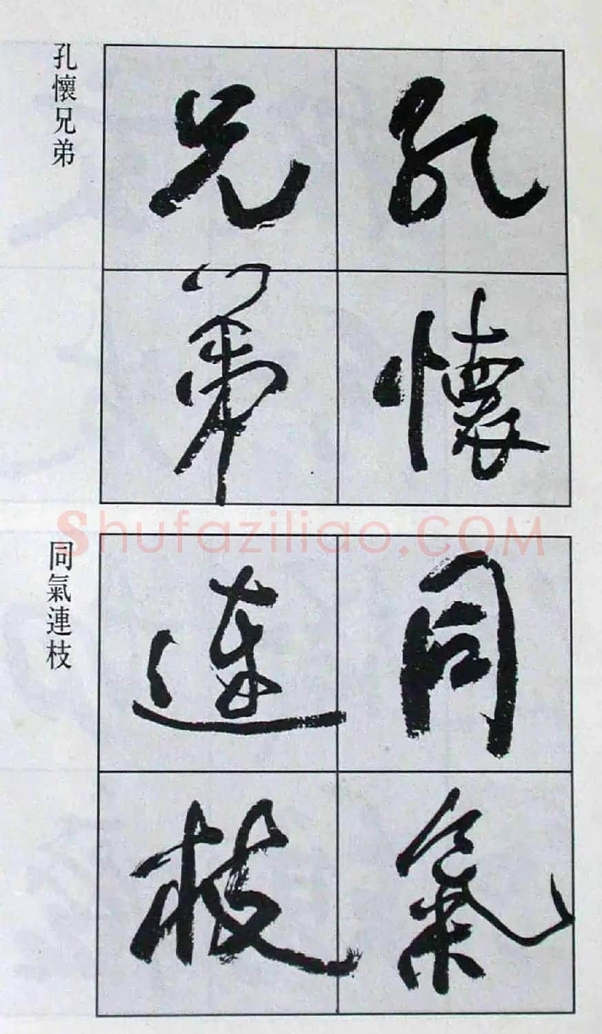 高惠敏行书字帖欣赏《千字文》 | 毛笔行书字帖