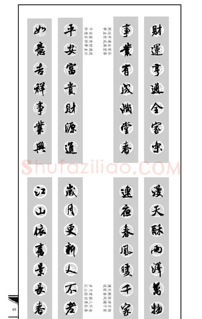 名碑名帖实用速成大格集字帖《集米芾行书春联》 | 软笔行书字帖
