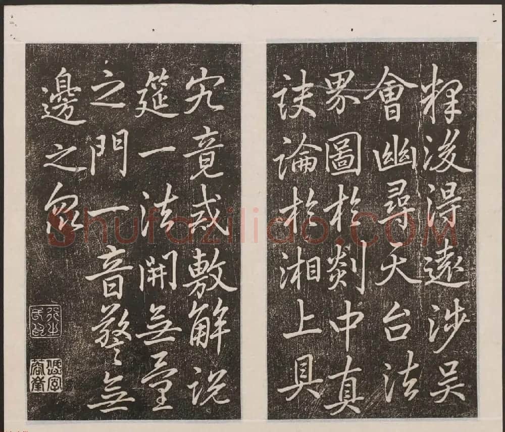 刘园集帖第13卷《仁聚堂法帖》卷二义 | 书法碑帖