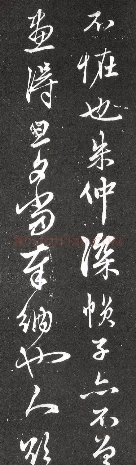 赵孟頫行书《蒙惠大笔帖》2种 | 名家书法作品精选
