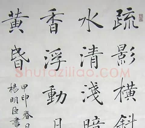 楷书专业委员会副主任杨明臣书法作品欣赏 | 书法作品欣赏