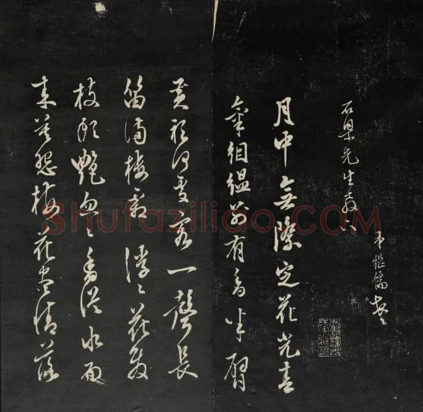 上虞曹娥庙碑石《天香楼藏帖》第五册 | 书法碑帖