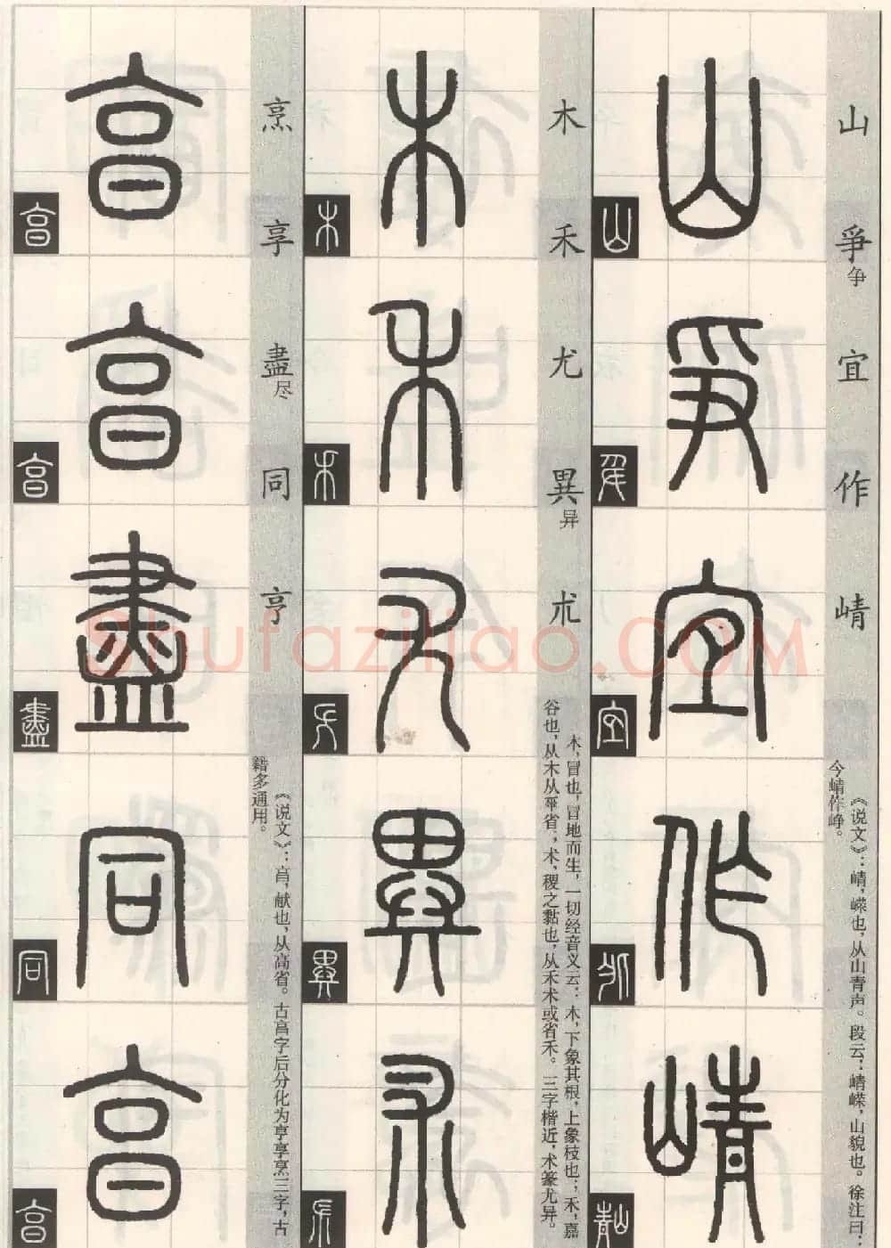 篆书字帖欣赏《篆法百韵歌诀》 | 毛笔篆书字帖