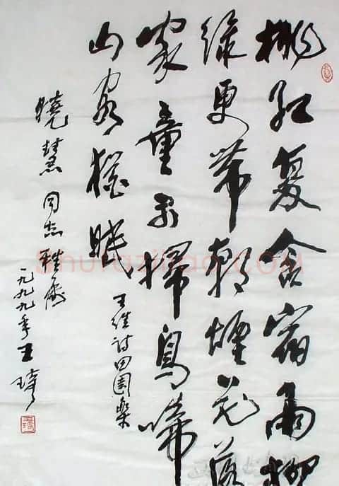 王琦书法作品欣赏 | 书法作品鉴赏