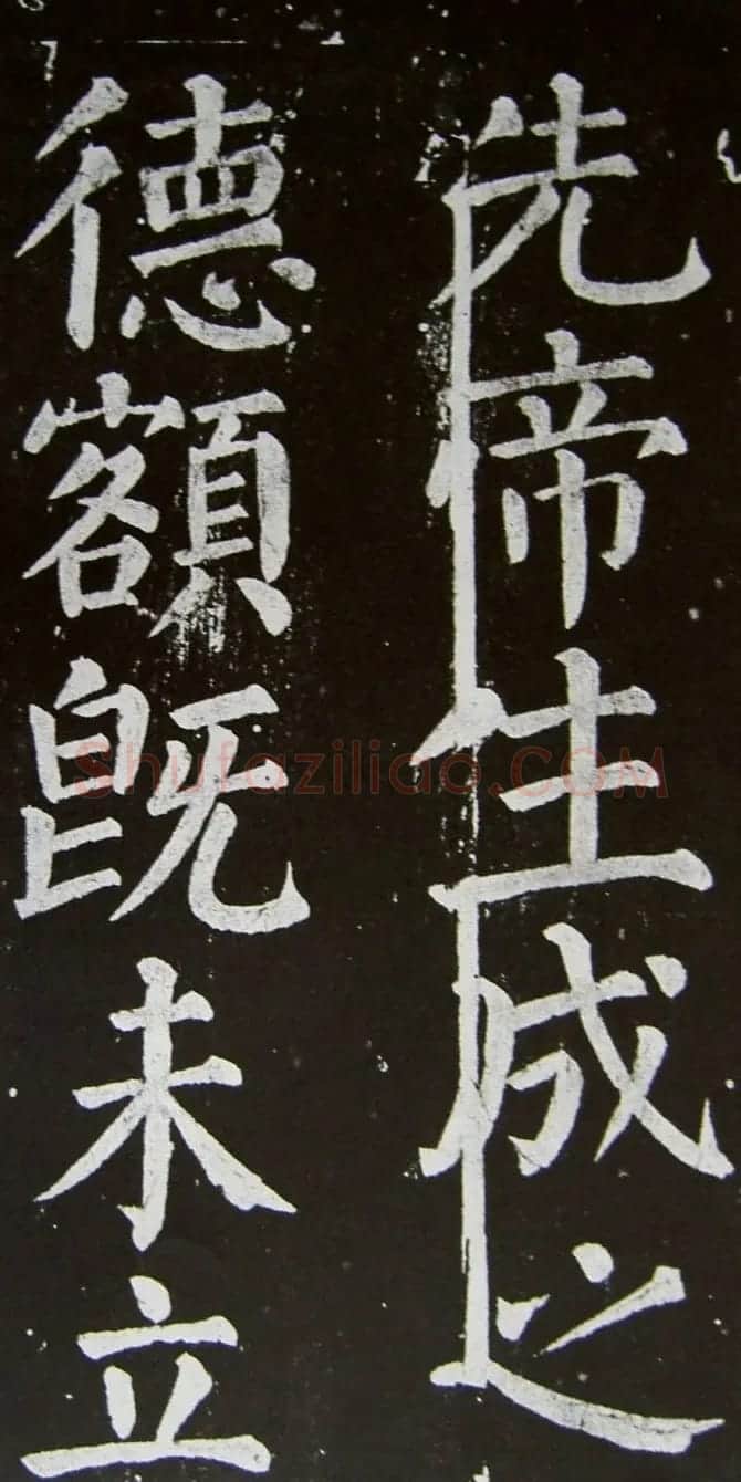 颜真卿楷书拓本《乞御书题天下放生池碑额表》 | 名家书法作品精选