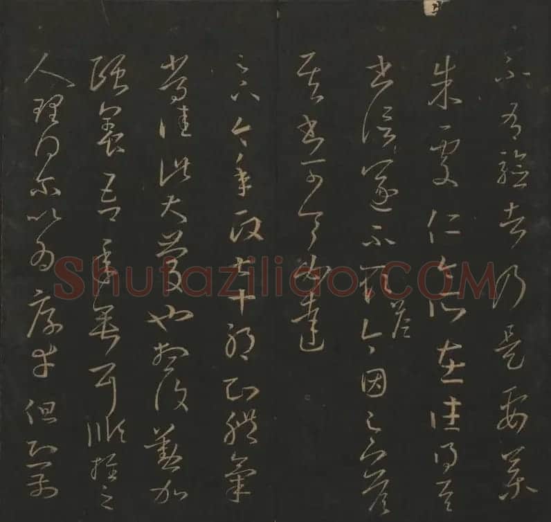 陈元瑞集《玉烟堂法帖》第五册王羲之专辑 | 书法碑帖