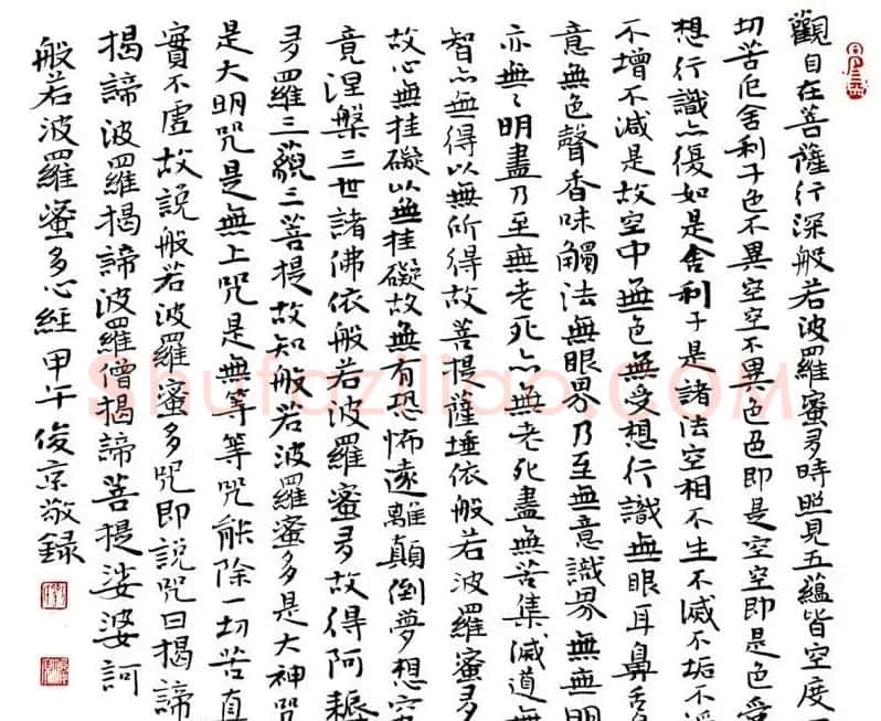 刘俊京书录般若波罗蜜多心经十通 | 心经书法全文