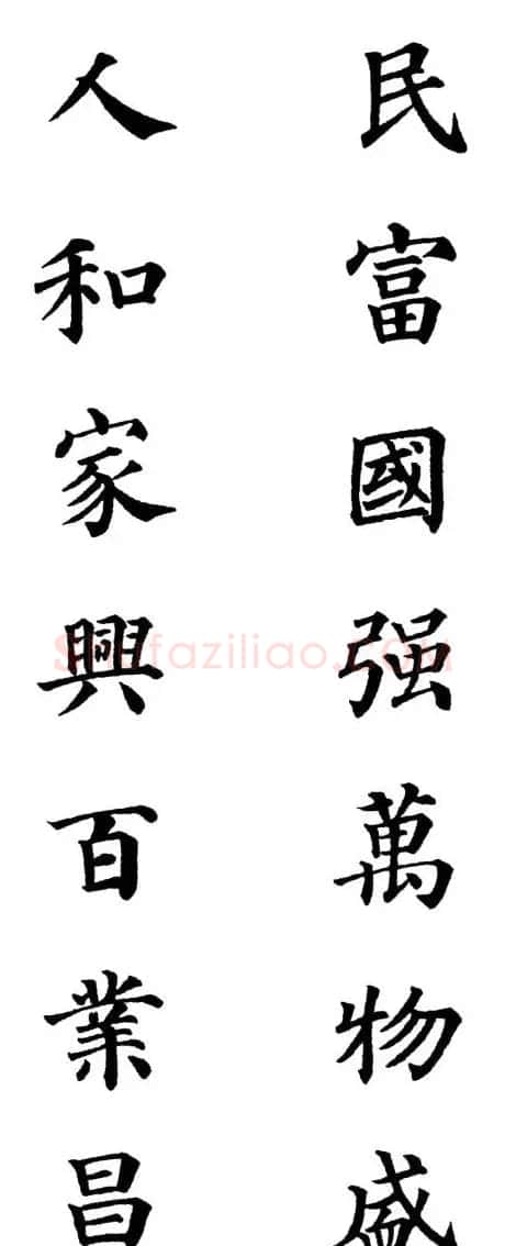 2013颜体楷书书法春联30幅 | 书法名家作品鉴赏