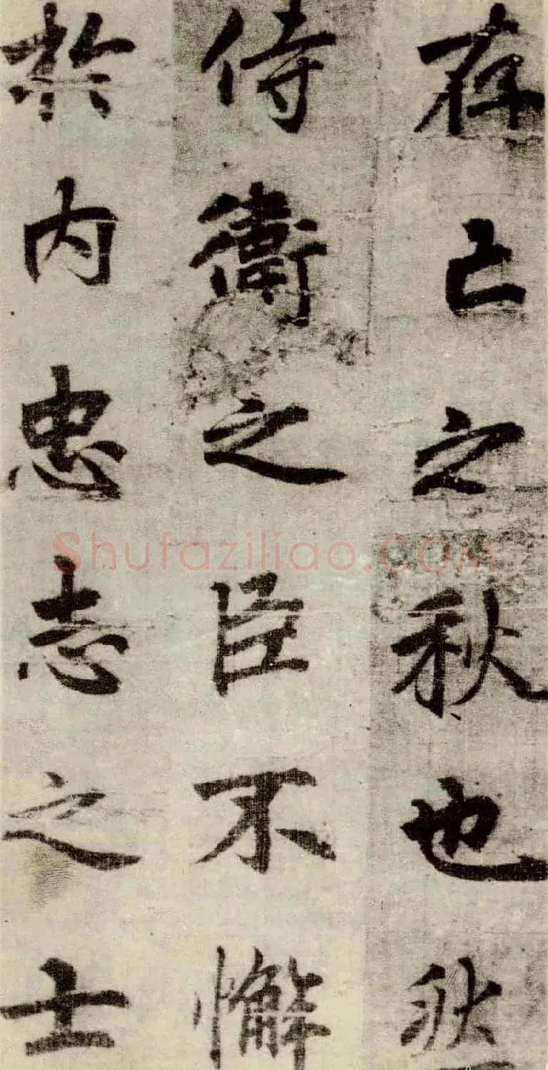 李邕书法行书墨迹《出师表》 | 书法碑帖