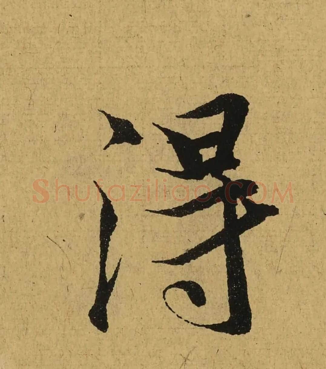 王羲之兰亭集序全文单字高清放大字帖 | 毛笔行书字帖