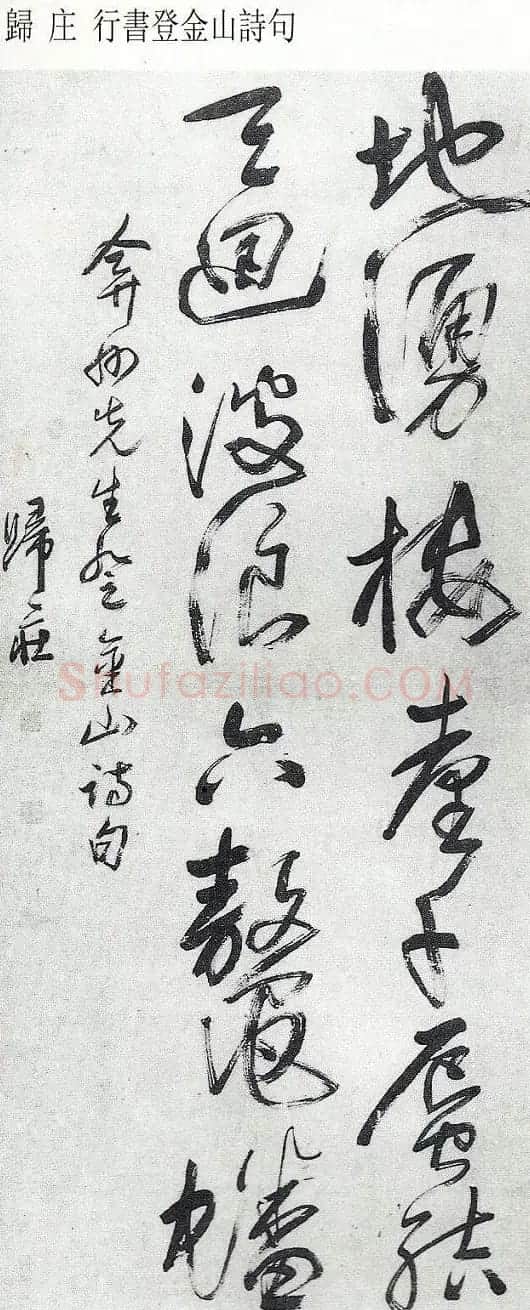 明末清初归庄书法墨迹 | 名家书法作品赏析