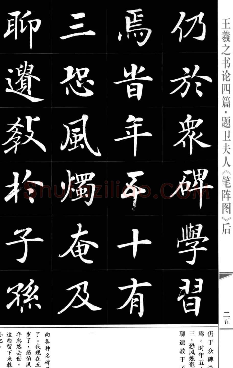 房弘毅书法字帖《王羲之书论四篇》 | 毛笔楷书字帖