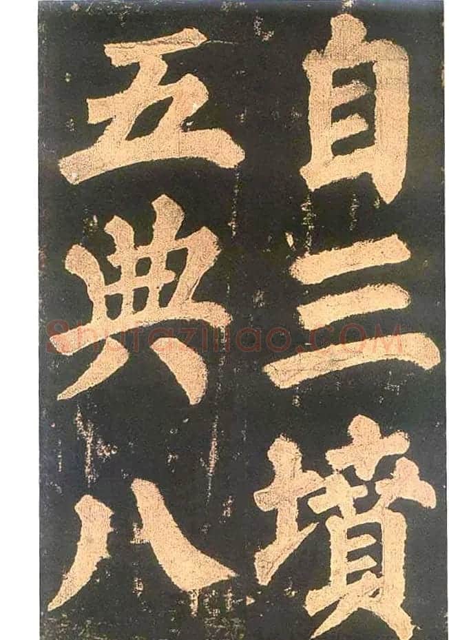 颜真卿楷书欣赏《东方朔画赞碑》 | 书法名家作品鉴赏