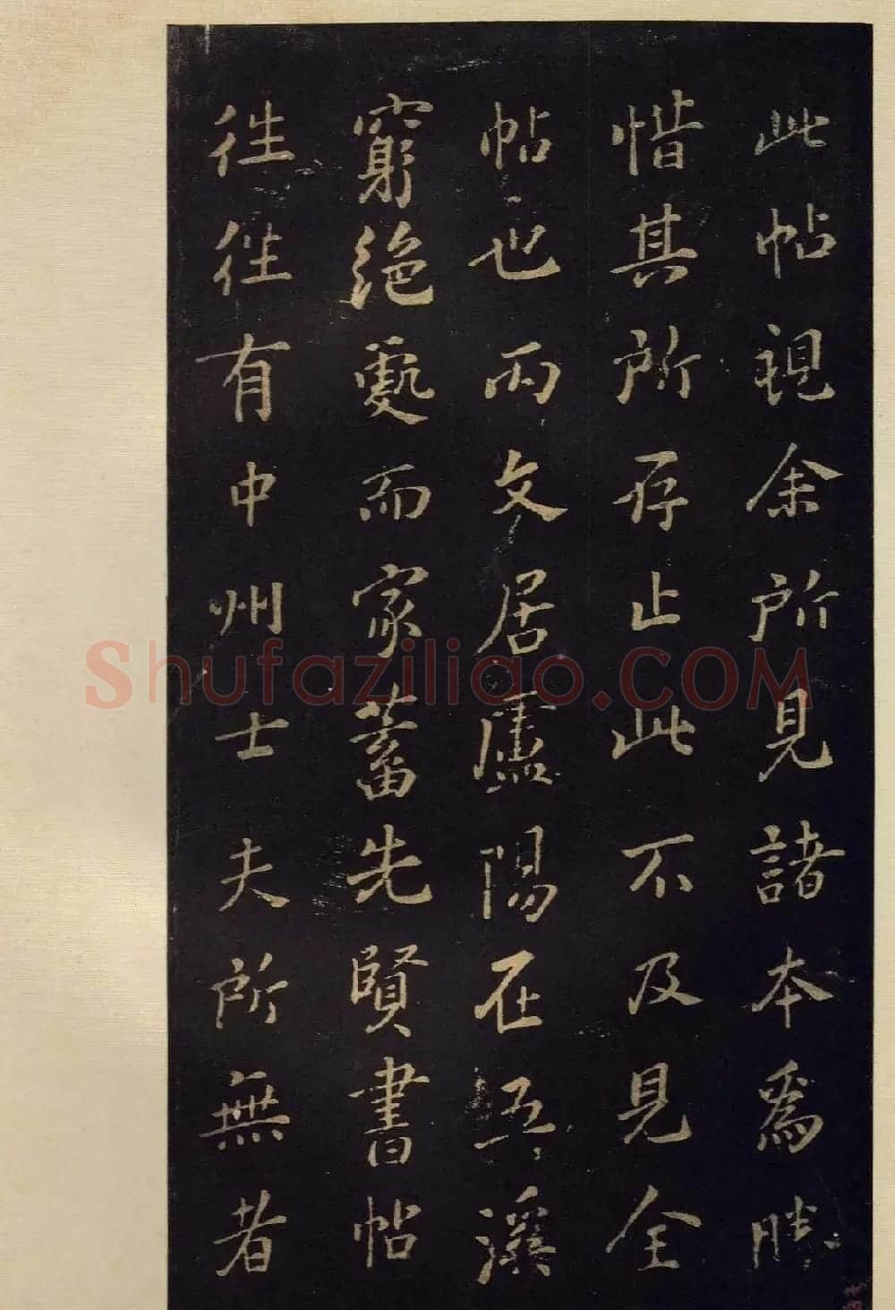 《宝晋斋法帖》卷六:晋中书令王献之书 | 书法碑帖