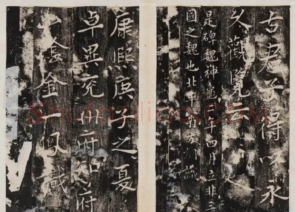 北魏碑刻书法欣赏《贾思伯碑》 | 书法碑帖