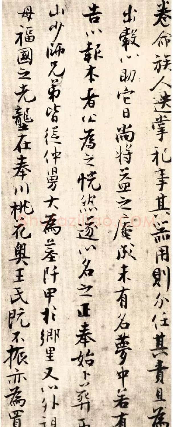 张即之行楷书法《汪氏报本庵记》 | 书法碑帖