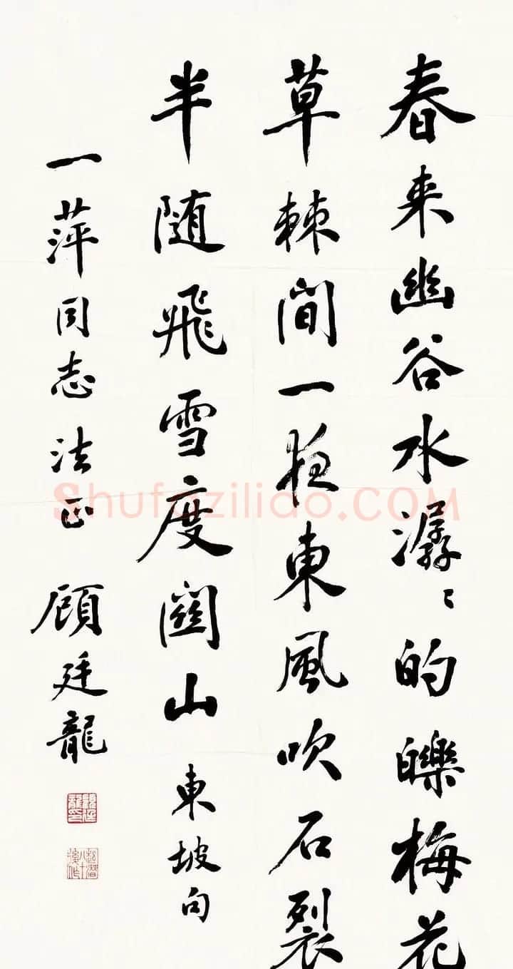 中国版本目录学家顾廷龙书法墨迹 | 名家书法作品精选
