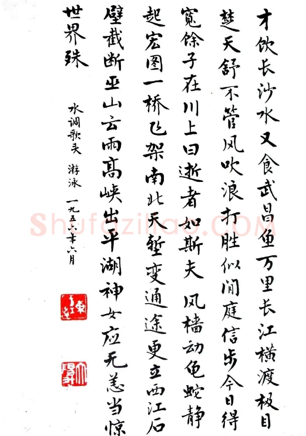 麦华三楷书欣赏《毛主席诗词三十七首》 | 书法作品赏析