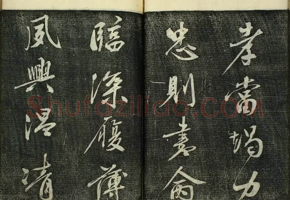 日本广泽滕慎行书字帖欣赏《千字文》 | 毛笔行书字帖