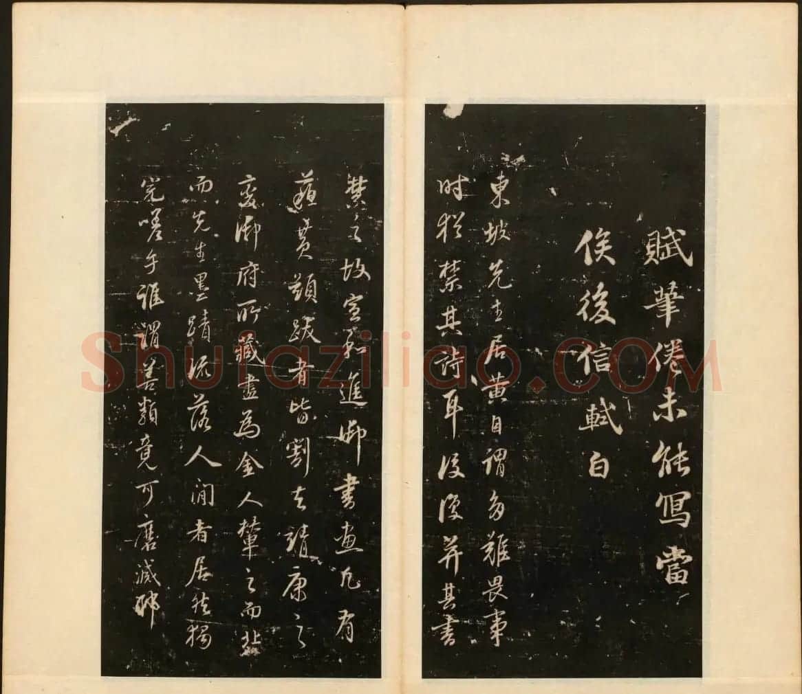 明末刻本《戏鸿堂法书》第十一册 | 书法碑帖
