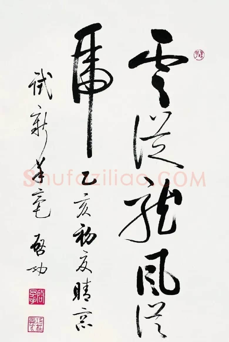 启功书法作品欣赏 | 书法作品精选