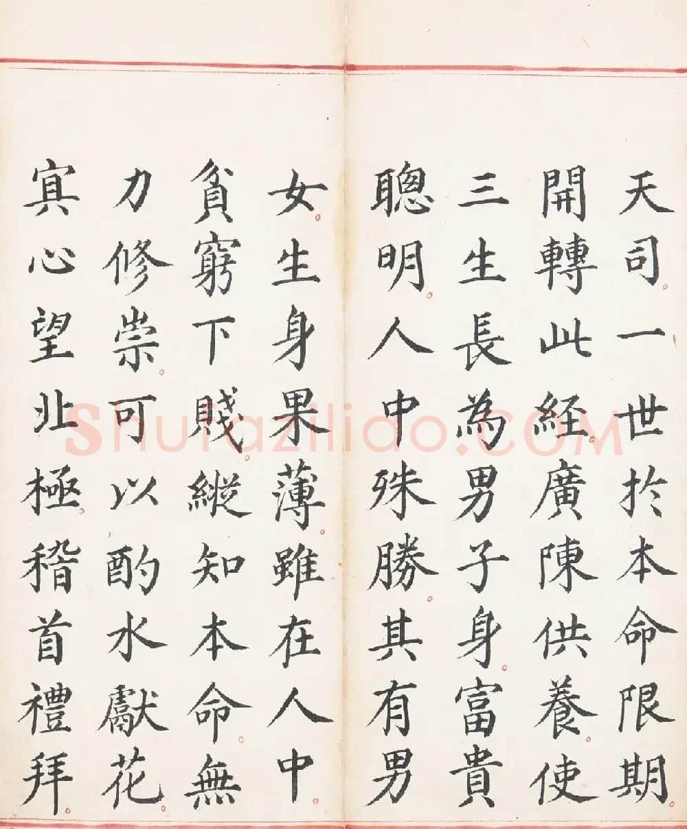 明代楷书《太上玄灵北斗本命延生真经》 | 敦煌写经欣赏