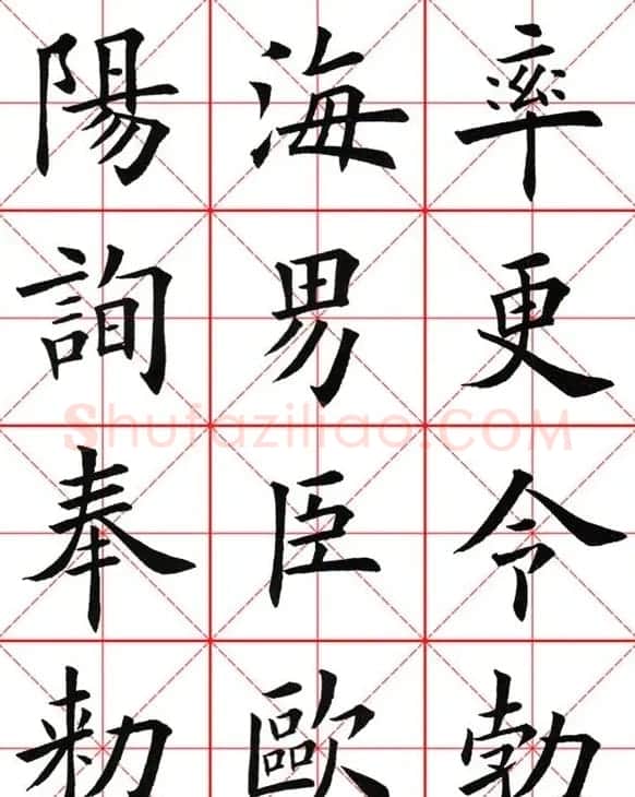 田英章楷书九成宫米字格大字版 | 软笔楷书字帖