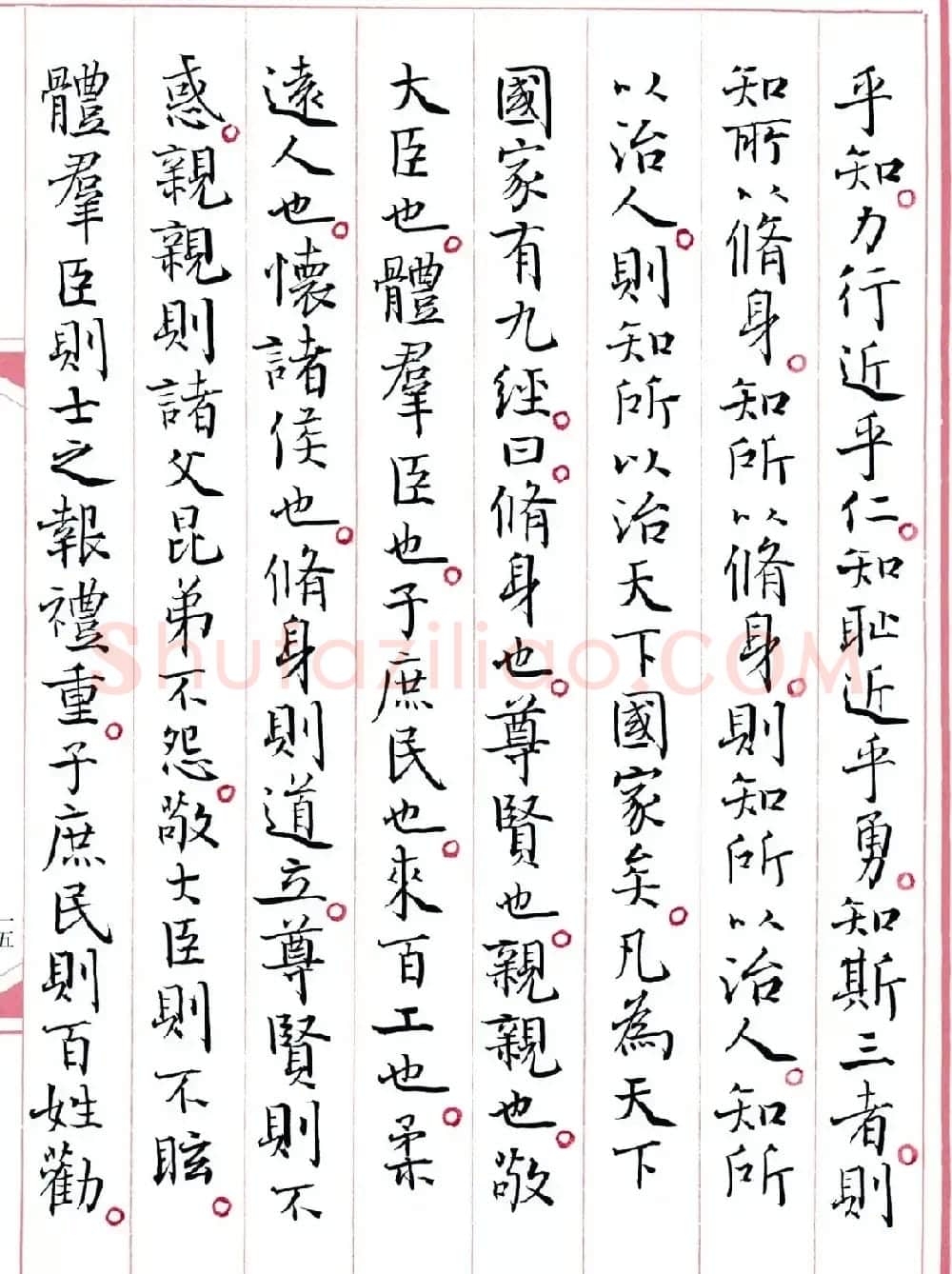 著名书法家孙晓云书国学经典《中庸》 | 软笔书法作品