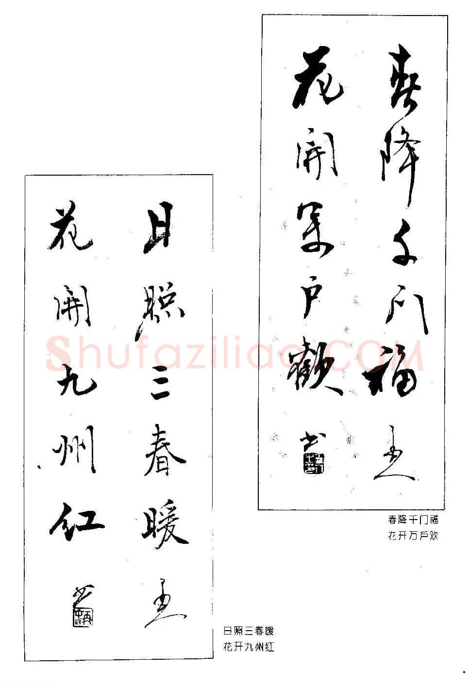 著名书法家杨再春书法春联欣赏 | 书法名家作品欣赏