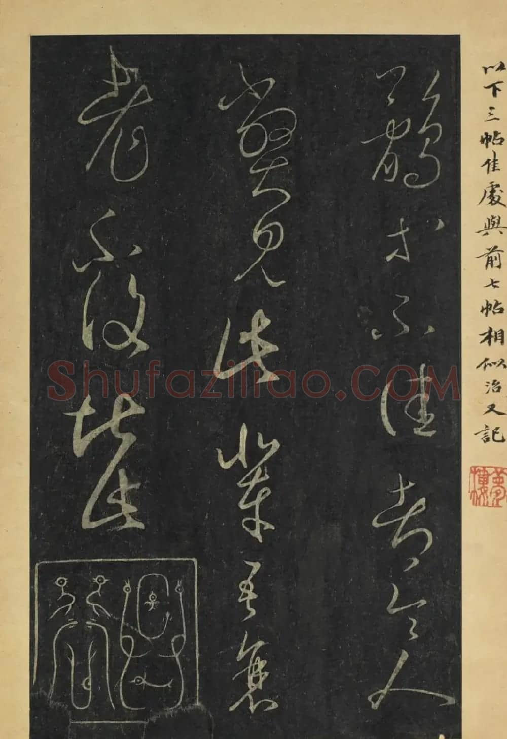 晋代王羲之草书长者帖册 | 名家书法作品赏析