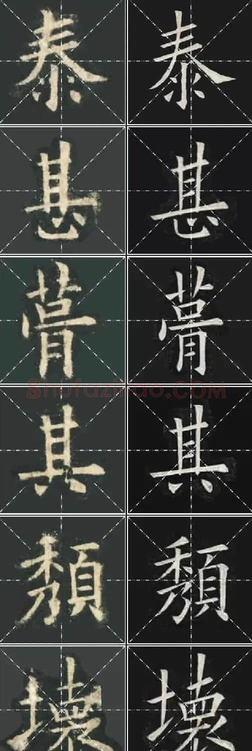 《欧楷九成宫》姚孟起临本与李琪藏本对照字帖 | 毛笔楷书字帖