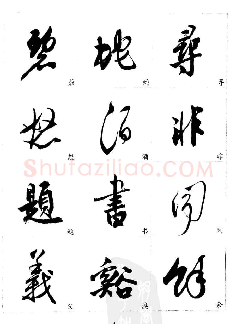 20世纪中国杰出书法家沈尹默精选字帖 | 软笔行书字帖