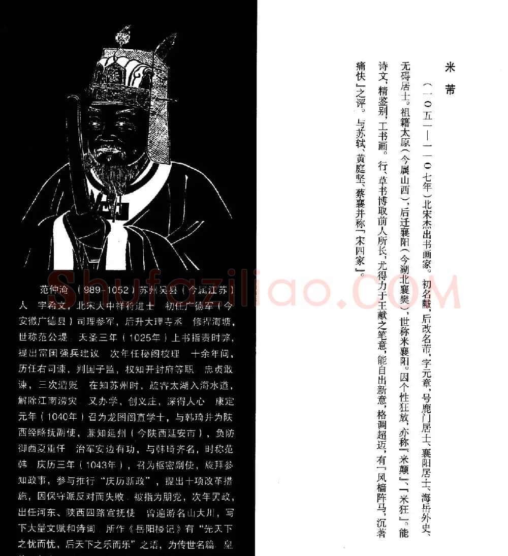 米芾书法字帖欣赏《岳阳楼记》 | 软笔书法作品