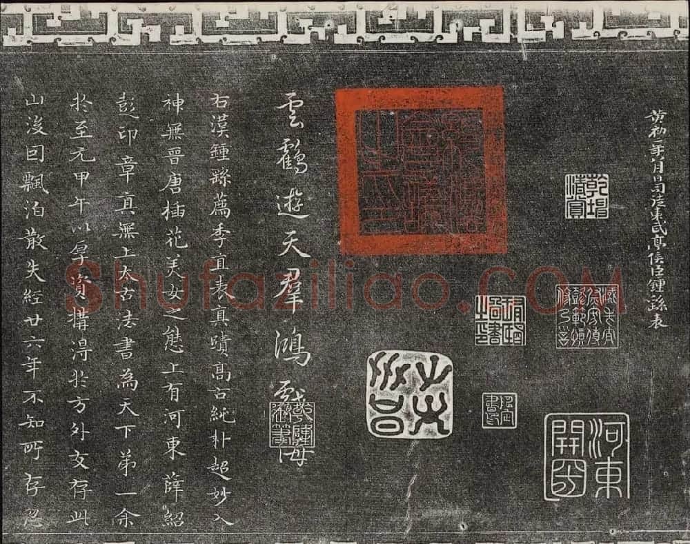 御刻三希堂石渠宝笈法帖第一册民国拓本 | 书法碑帖