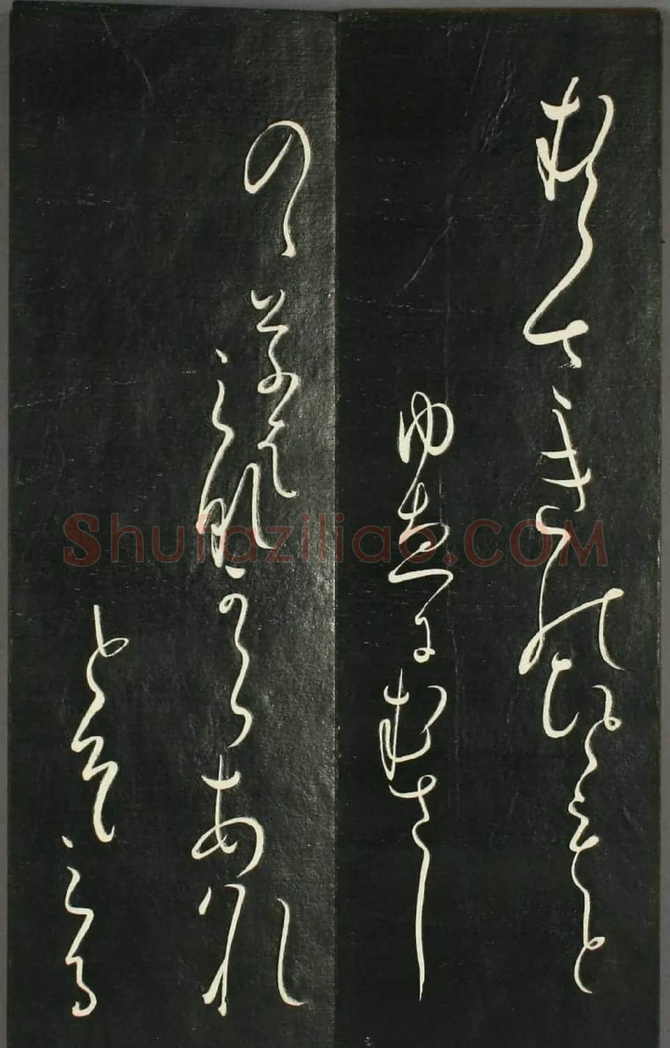 日本橘千荫草书《揖滴帖》 | 名家书法作品赏析