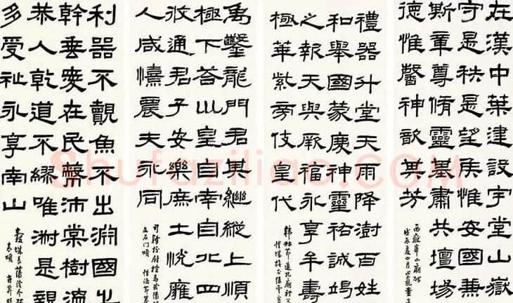 童大年隶书篆书作品欣赏 | 书法作品欣赏