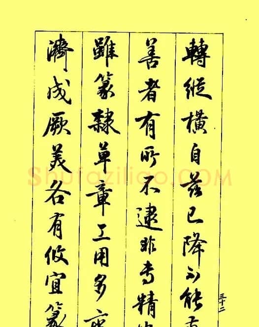梁鼎光行书欣赏《孙过庭书谱》 | 软笔行书字帖