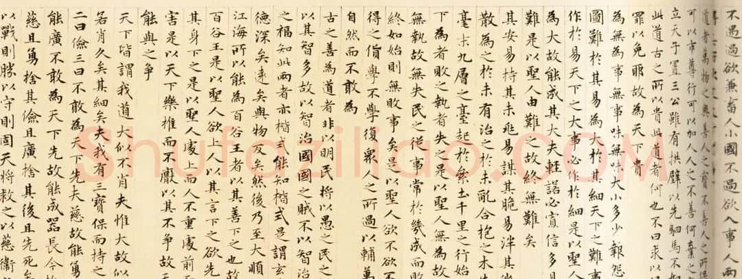赵孟頫小楷欣赏《老子道德经卷》 | 名家书法作品赏析