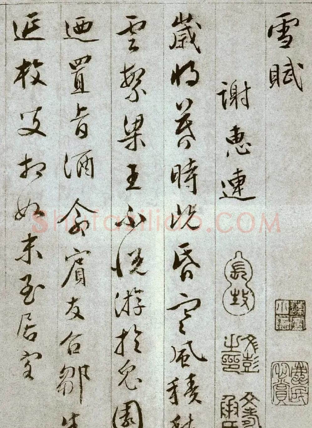 文彭草书谢惠连雪赋册 | 书法名家作品鉴赏